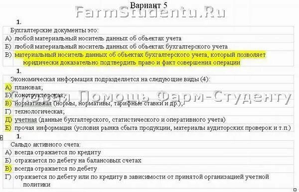 Тесты для бухгалтеров 2024. Вопросы для бухгалтерии для аттестации. Тесты с ответами по бухгалтерскому учету. Ответы на аттестацию бухгалтера по заработной. Вопросы для аттестации бухгалтеров с ответами.