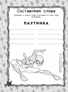 Задания человека паука