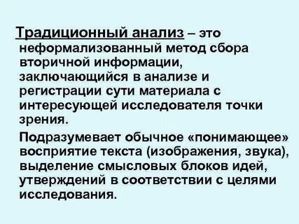 Метод сбора анализа