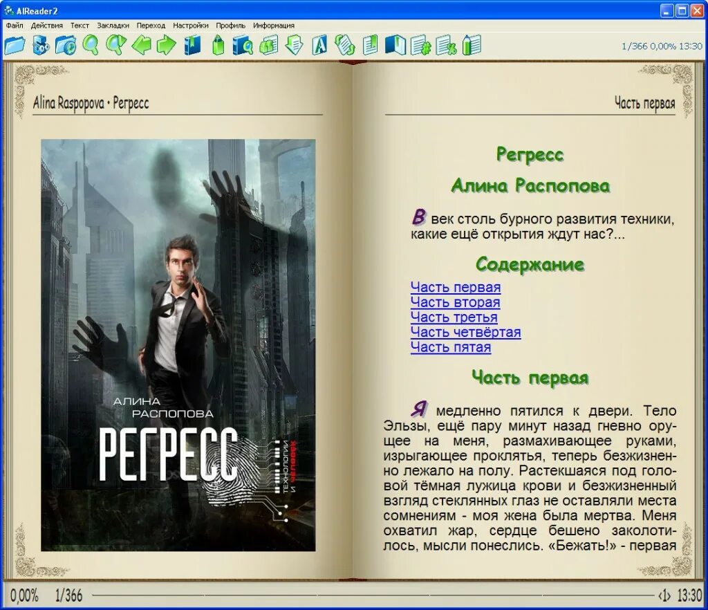 Формат epub. Читалка для Windows. Форматы файлов epub. Как выглядит Формат fb2. Программа для чтения книг epub