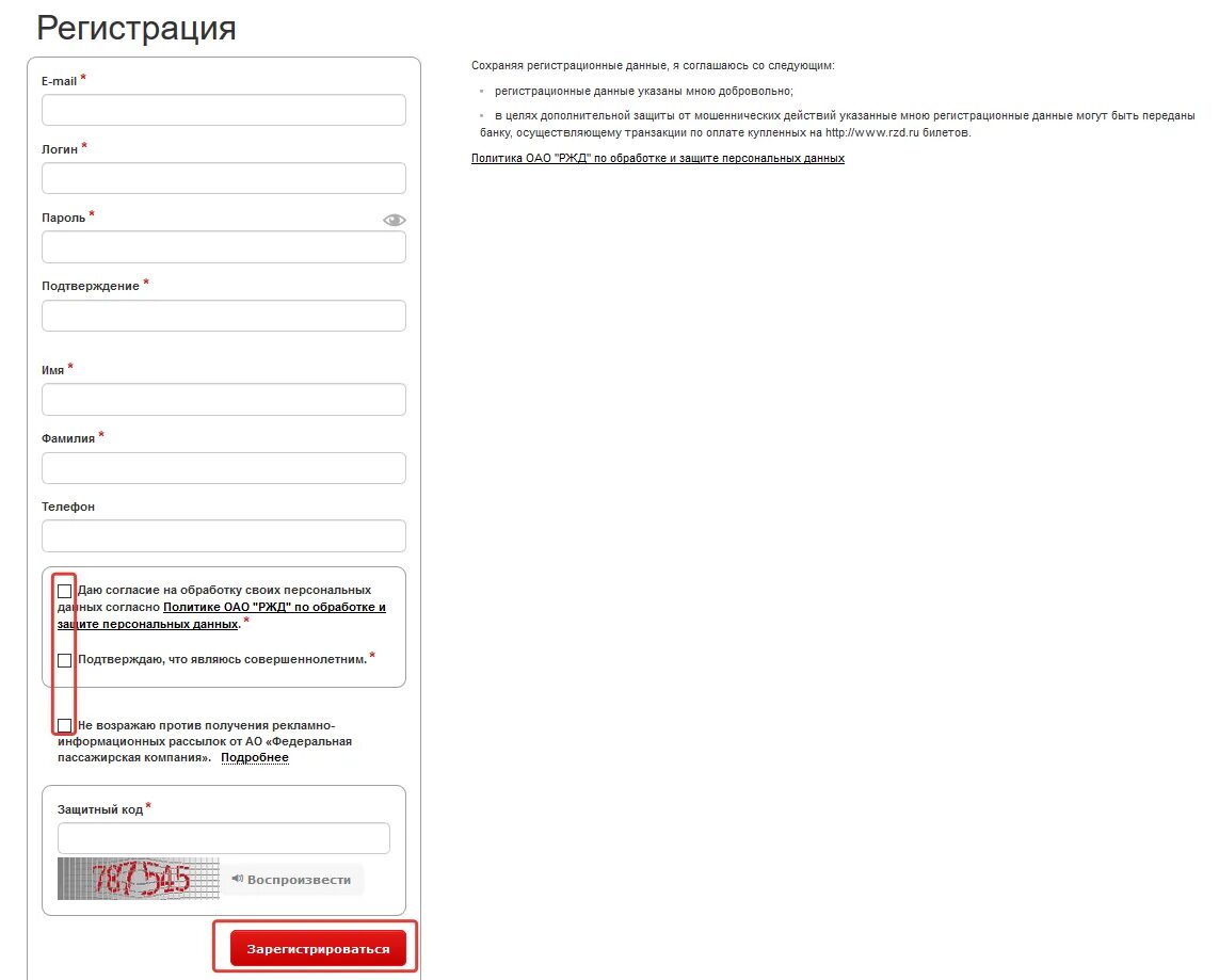 РЖД регистрация личный кабинет. Как зарегистрироваться на портале РЖД. Регистрация на сайте РЖД .ру. РЖД регистрация личный кабинет имя фамилия. Зарегистрироваться на сайте ржд личный