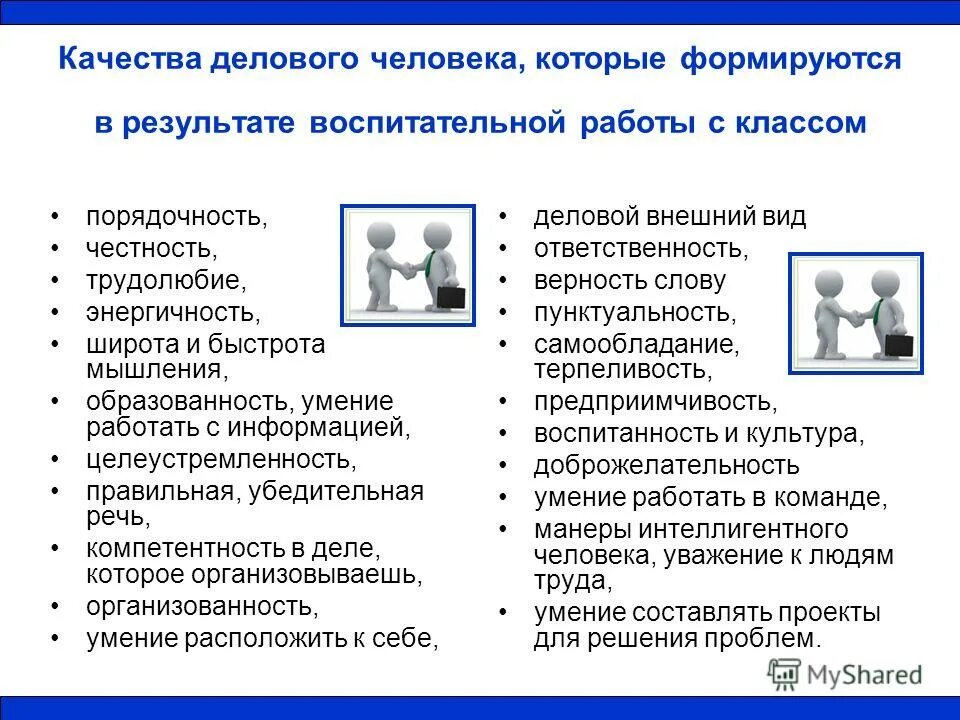 Сознание и деятельность. Качества человека которые формируются в труде. Качества на л. Личностные и моральные качества. Нравственные качества дошкольников.