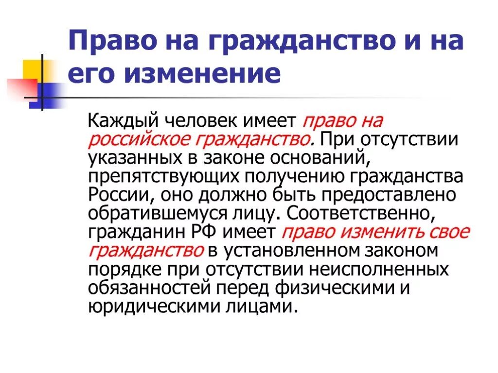 Право на гражданство. Гражданство РФ право.