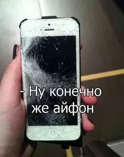 Как сломать айфон