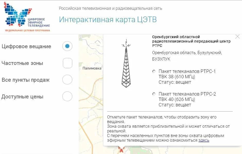Интерактивная карта ЦЭТВ. Интерактивные каналы ЦЭТВ. Интерактивная карта ЦЭТВ Оренбургская область. Интерактивная карта ЦЭТВ Казахстан. Цифровое вещание карта