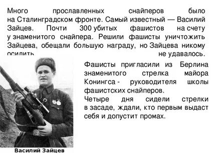 Снайпер текст