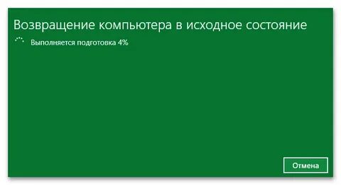 Возвращение исходное состояние сколько по времени
