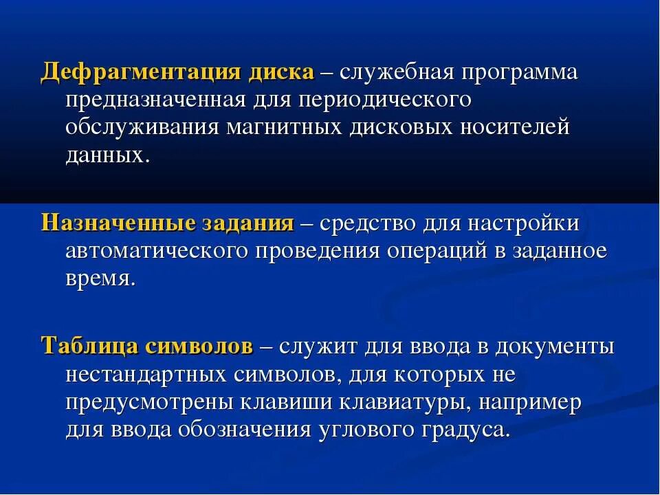 Фрагментация и дефрагментация диска. Дефрагментация диска. Дефрагментация диска предназначена для. Дефрагментация диска. Диск после дефрагментации.