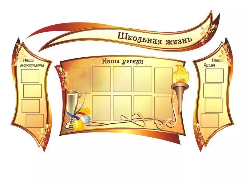 Информационный стенд в школе. Как называется стенд. Фигурные стенды. Стенд в виде книжки. Информационная доска для офиса.