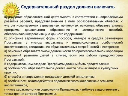 Основные разделы воспитательной программы