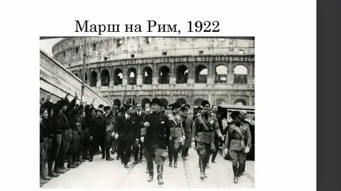 Италия 1922