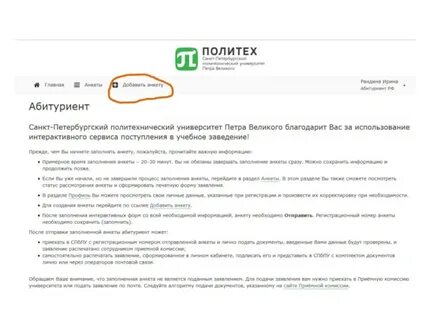 Московский политех подать документы
