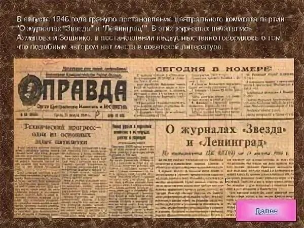 Постановление журнала звезда
