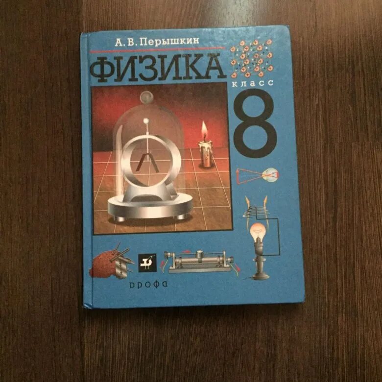 Физика 8 класс м