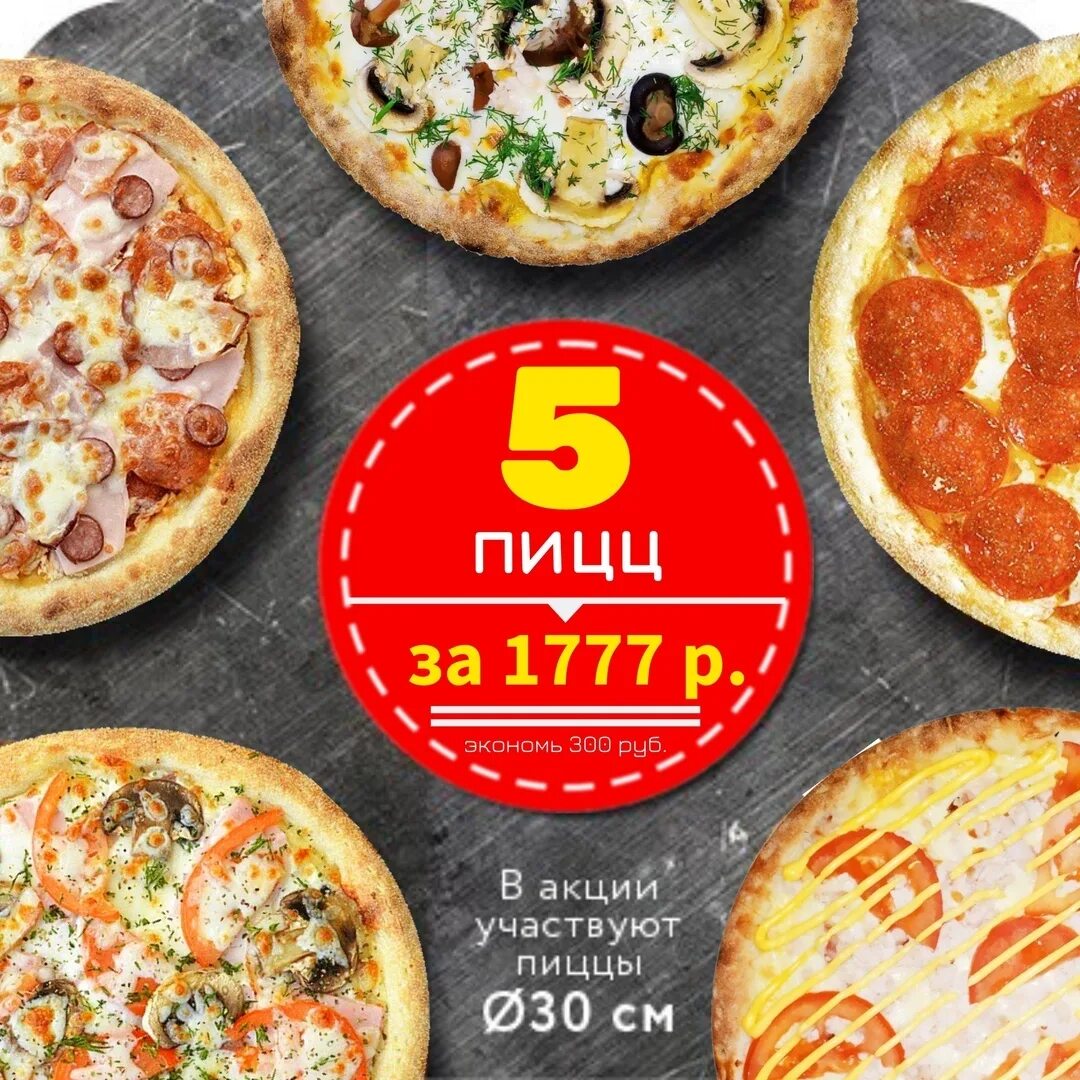 5 пицца отзывы