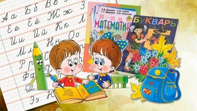 Песни для детей 1 сентября начальная школа. Начальная школа прощай текст. С днем знаний поздравление. Открытки с днём знаний 1 сентября. Стих на 1 сентября первокласснику.