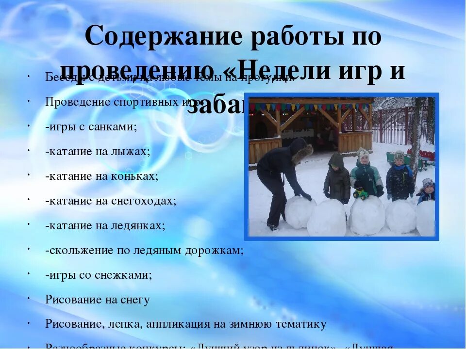Картинки ЗИМНИЕ ЗАБАВЫ ОПИСАНИЕ