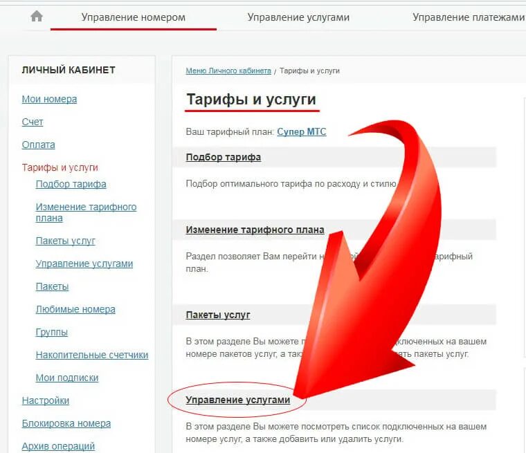 Как отключить локатор. Мтс личный кабинет локатор. как отключить услугу локатор. отменить услугу локатор. как отключить локатор на мтс.