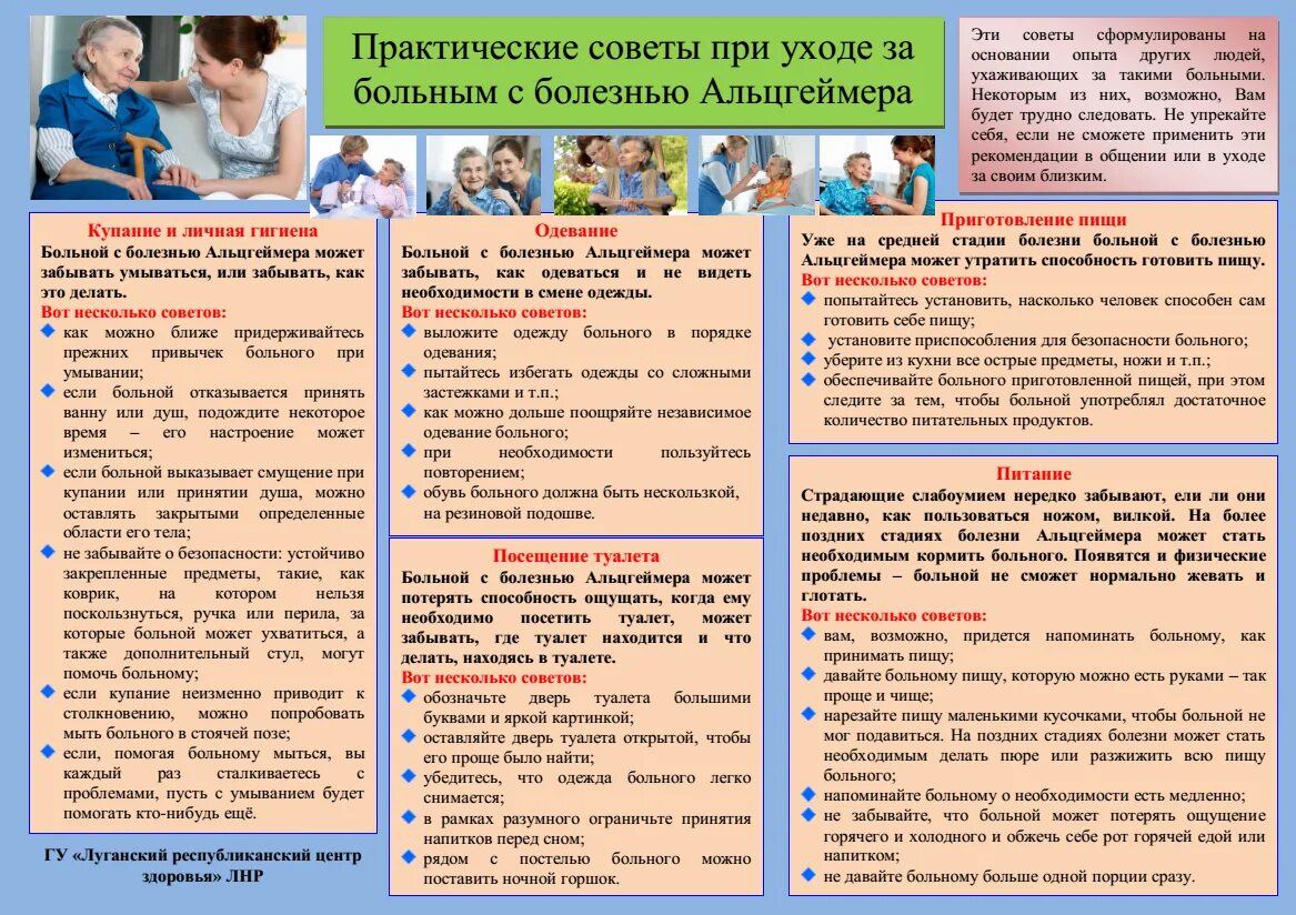 Родственников больных деменцией. Памятка по уходу за пациентом при деменции. Памятка по уходу за больными с деменцией. Памятка для пациентов с деменцией. Памятка уход за больным пациентом.