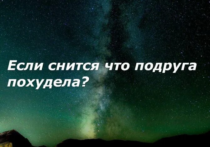 К чему снится красивые длинные. Если снится. К чему снится подруга. Приснилась подруга. К чему снится подруга во сне.