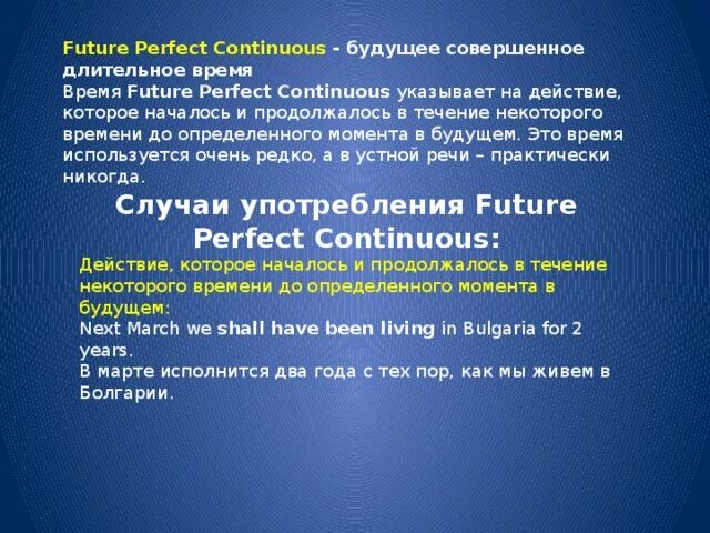 Будущее совершенное длительное время. Future perfect Continuous употребление. Future Continuous Future perfect. Фьючер Перфект континиус.