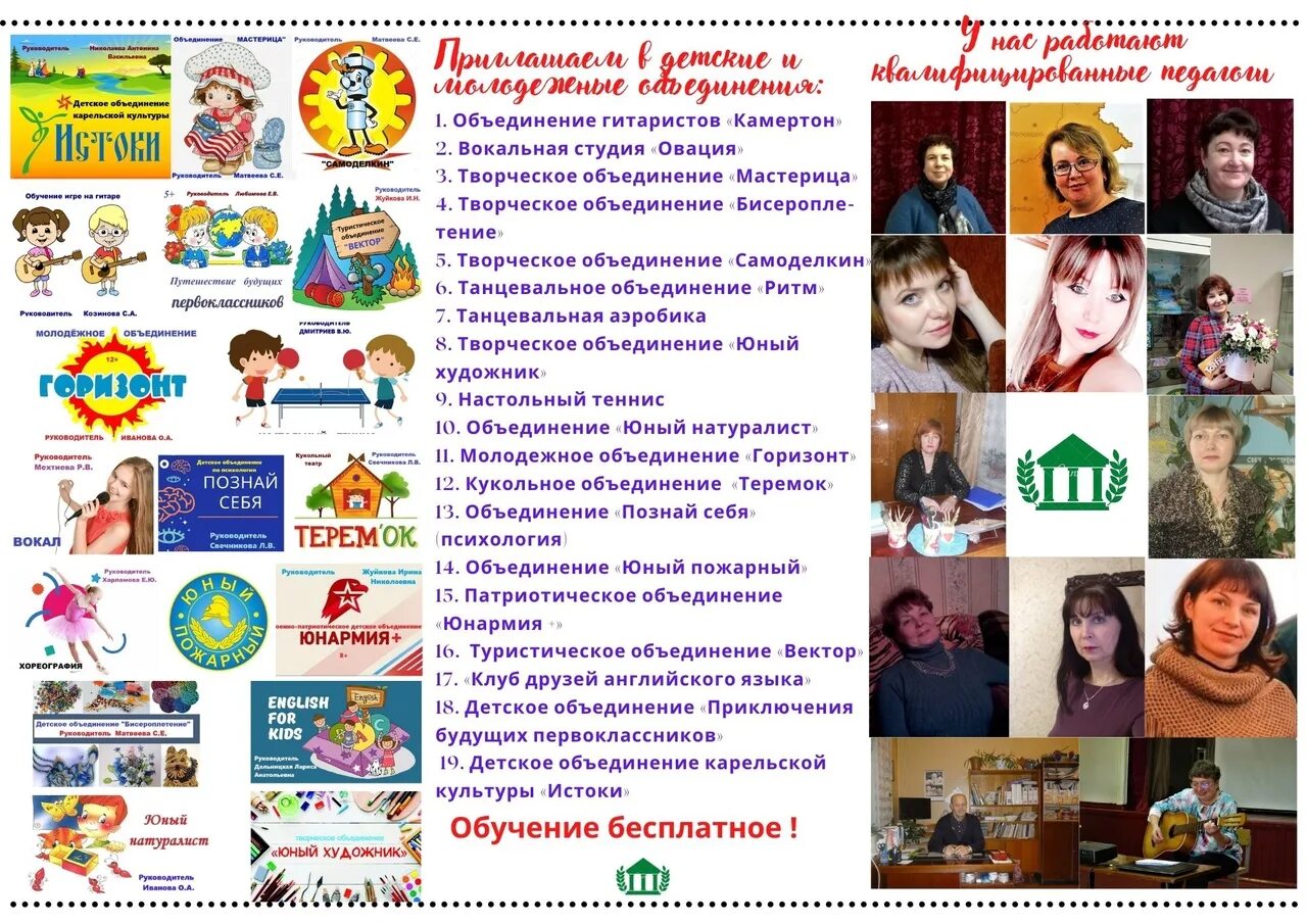 детские объединения список