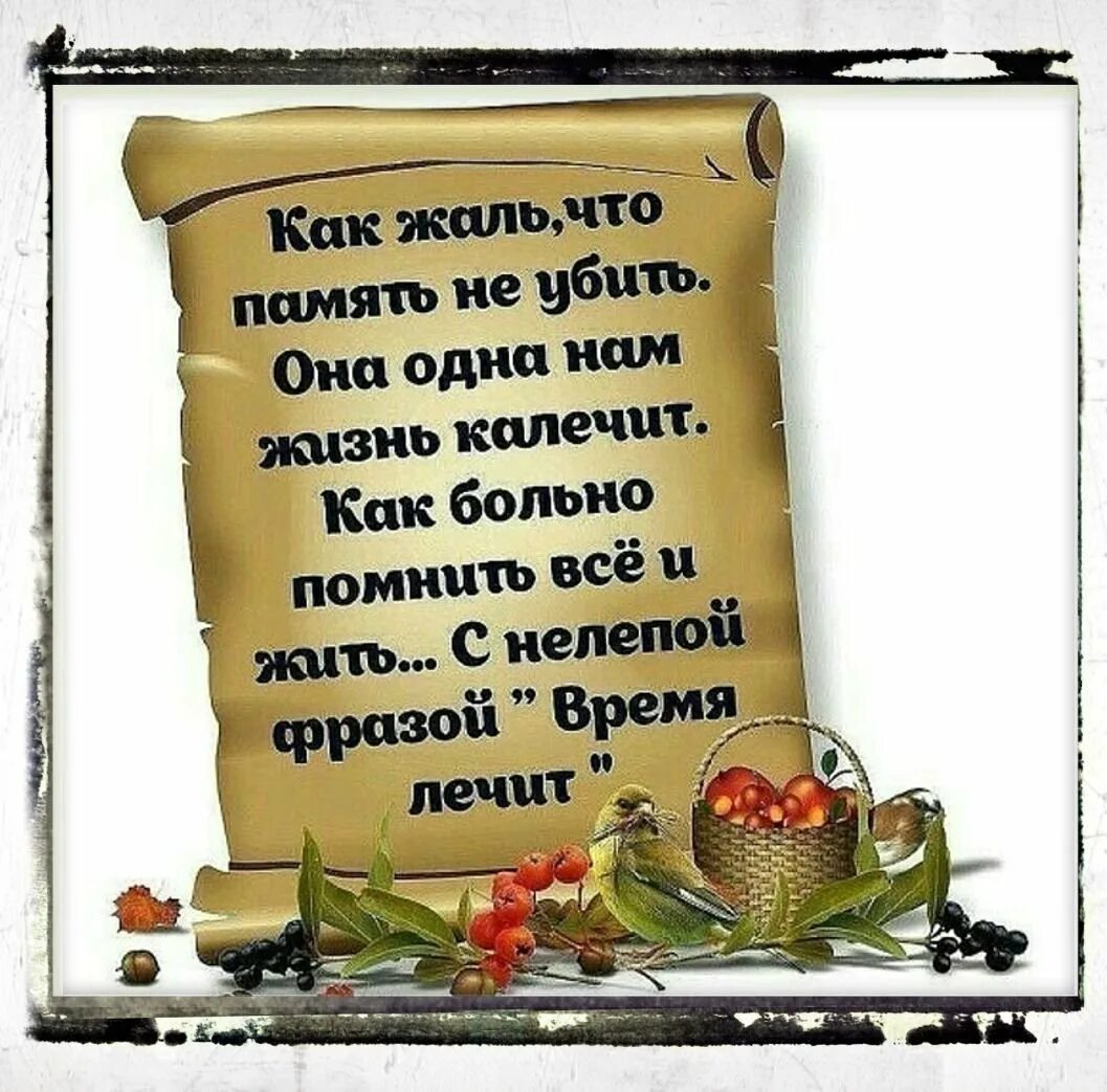 Слова со смыслом время. Стих время не лечит. Открытки о жизни. Стихи о жизни и судьбе. Афоризмы про жизнь.