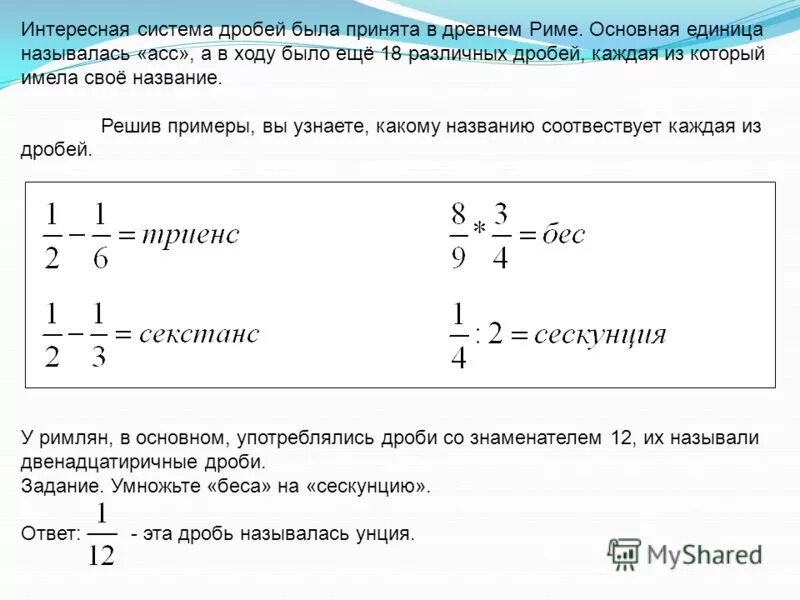 Сколько различных дробей можно составить