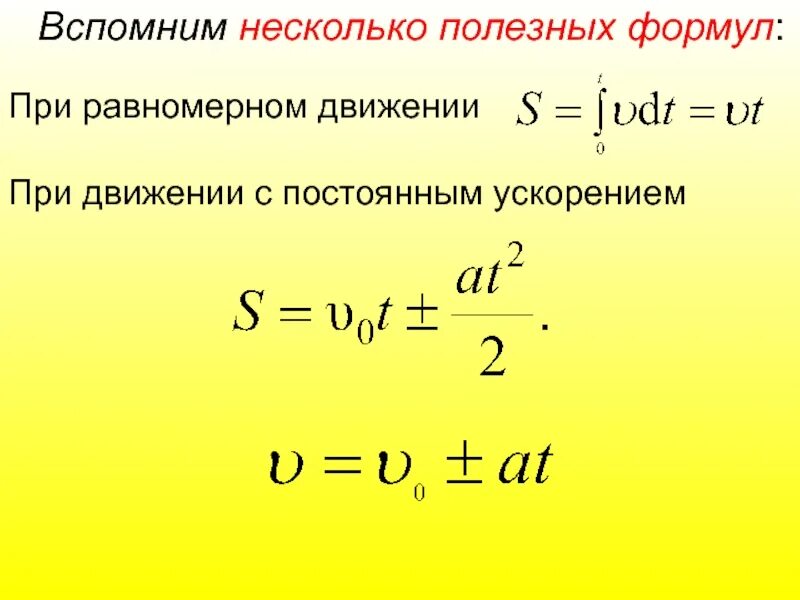 Формулы равномерного ускоренного движения. Ускорение скорости и перемещения при равномерном движении формулы. формула скорости при равномерном движении в физике. формула ускорения равномерного движения. уравнение пути равномерного движения.