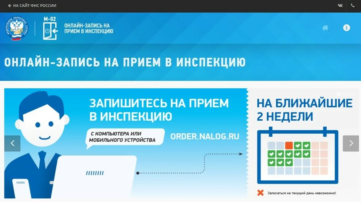 Приём налоговой инспекции. Запись в налоговую. Записаться в налоговую.