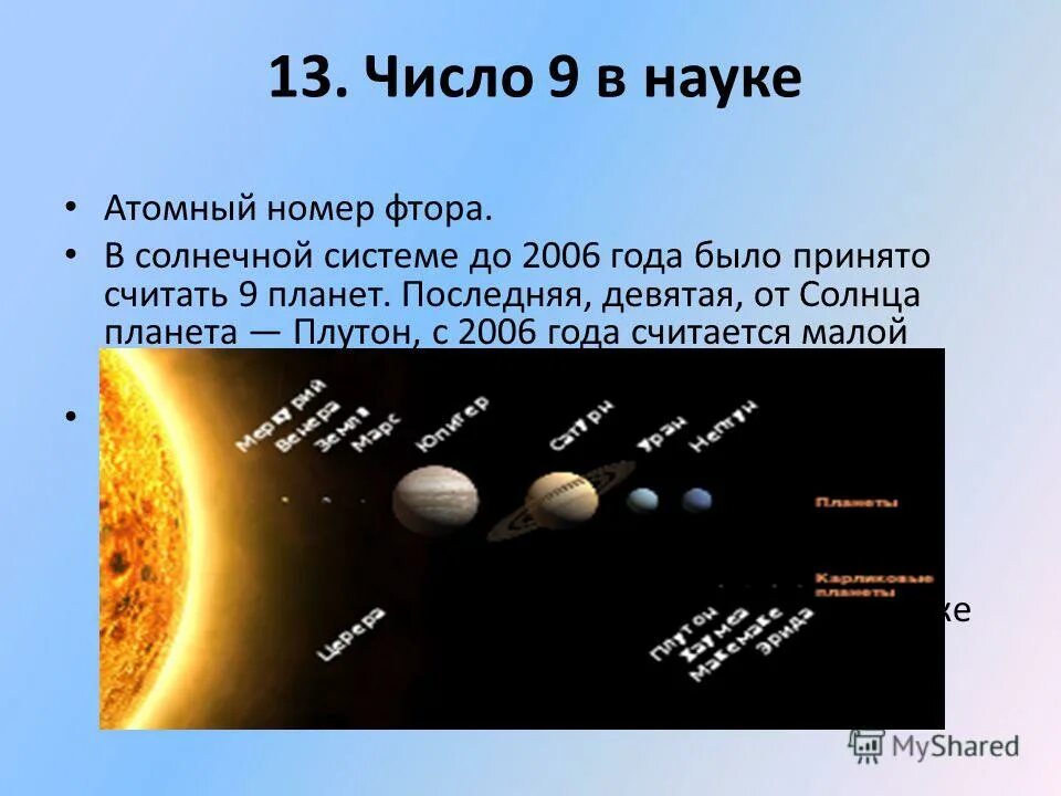 Презентация солнечная система 9 класс