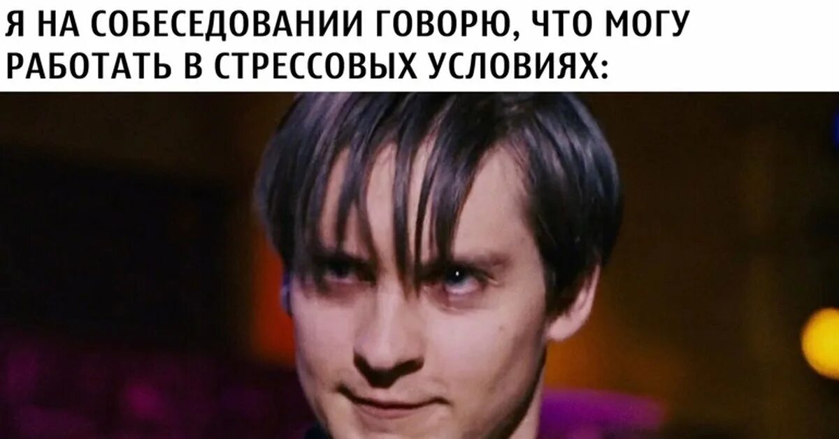 Гоблин ну заплачь. Тоби магуайр ну заплачь. тоби магуайер пщттф скн,. тоби магуайр человек паук ну заплачь. ну заплачь магуайр тоби магуайр.