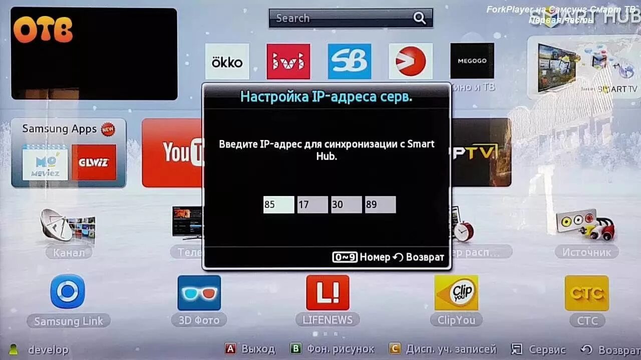 Плеер на телевизор самсунг смарт ТВ. Fork Player Samsung Smart TV. FORKPLAYER для телевизора Samsung Smart TV. Fork Player для Samsung смарт.