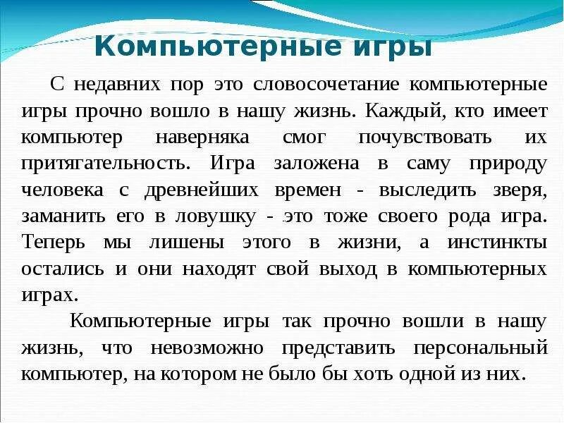 Проект компьютерные игры в жизни человека. Как компьютерные игры влияют на человека. компьютерные игры и их влияние на организм. вывод по теме влияние компьютерных игр на человека. влияние компьютерных игр на человека проект.