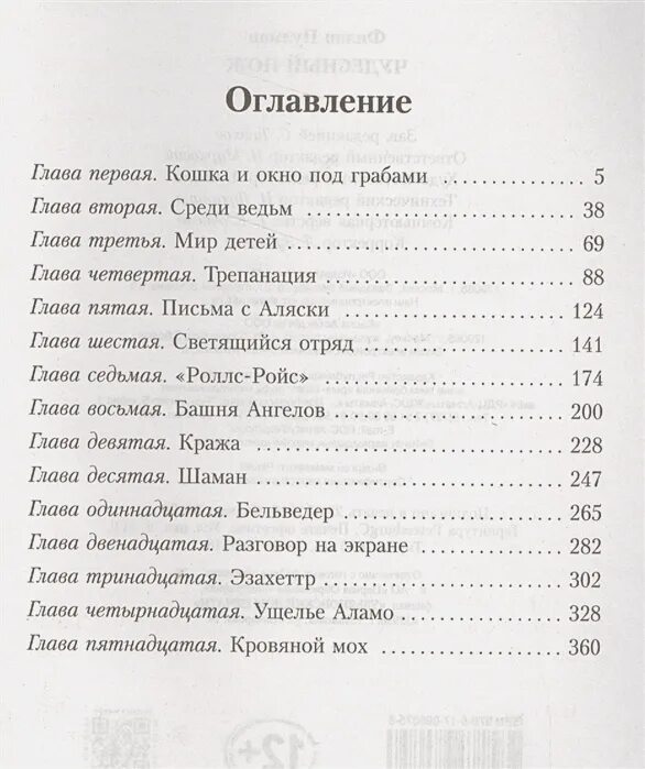 Тайна оглавление. Чудесный нож книга купить. Филип Пулман коллекционеры иллюстрации. Чудесный нож 2004г книга Жанр. Чудесный нож сколько страниц в книге Пулман.