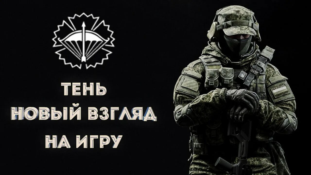 Отряд тени евич. Отряд тени ава. Евич тактическая медицина. Евич тактическая медицина. Офицер гур.