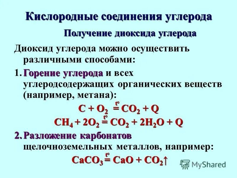 Летучее соединение углерода. Соединения углерода. Кислородные соединения углерода. Соединения углерода с кислородом. Кислородные соединения углерода таблица