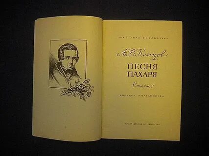 Стих песни пахаря