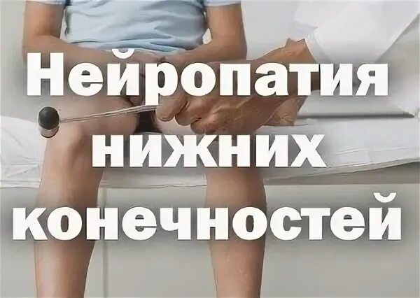 Алкогольная полинейропатия Симптомы Причины Диагностика Лечение Профилактика - с