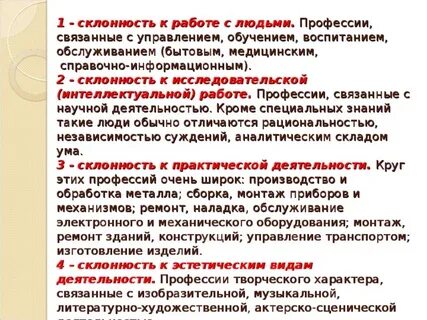 Склонность к профессиональной деятельности анкета в военкомат