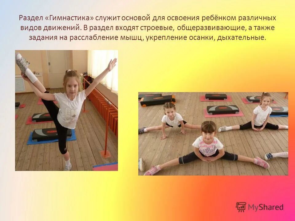 1 из видов движений. 1 из видов движений
