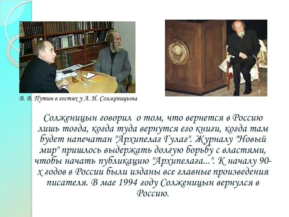 Солженицын искусство текст егэ. Солженицын 1994.