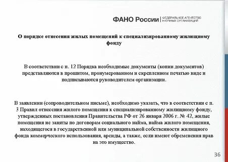Пользование федеральным имуществом