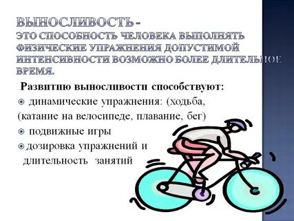 Физические способности это в физкультуре