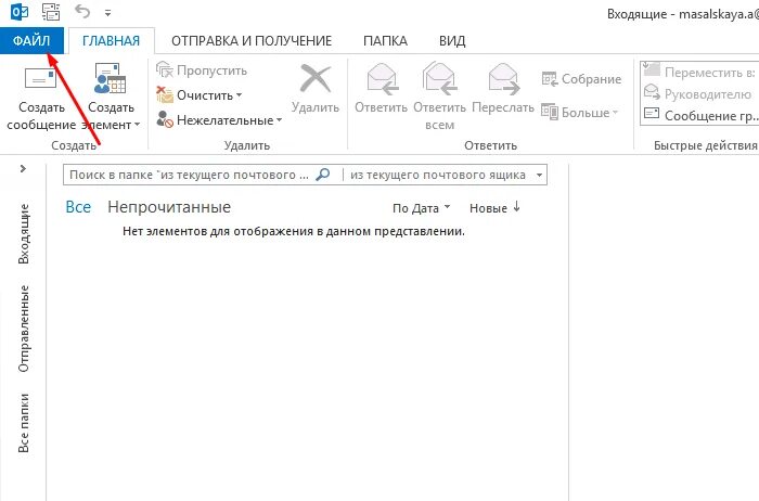 Непрочитанные сообщения аутлук. Отменить отправку письма в outlook. как отозвать письмо в outlook. отозвать письмо в аутлук. настройка автоответа в outlook.
