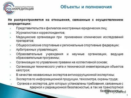 Аккредитация филиалов представительств иностранных юридических лиц