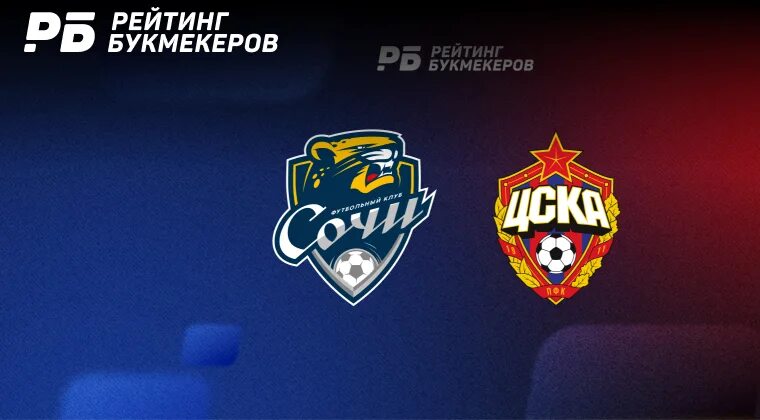 Как сыграли цска сочи. Как сыграли цска сочи