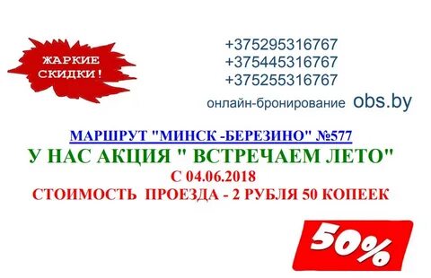 Минск березино