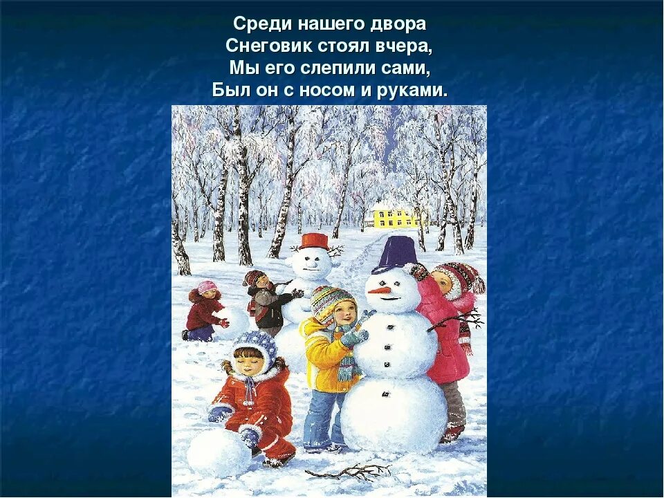 Конспект на тему зимние забавы. Дети лепят снеговика. Зимние забавы. Зимние забавы презентация. Зимние забавы Снеговик.