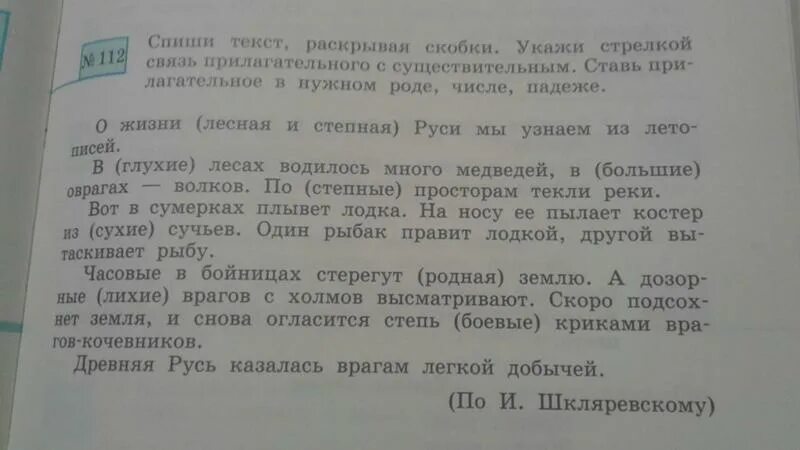 Береза списать текст. Списать маленький текст. Спиши предложения раскрывая скобки рыбаки пришли на озеро. Списать текст с прилагательными 3 класс. Лес рассказ спишите подчеркните имена прилагательные 2 класс.